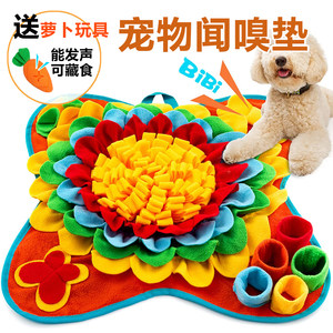 
Free carrots! Pet foraging mat, sniffing mat, dog toy mat, decompression puzzle, releasing energy, slow food mat