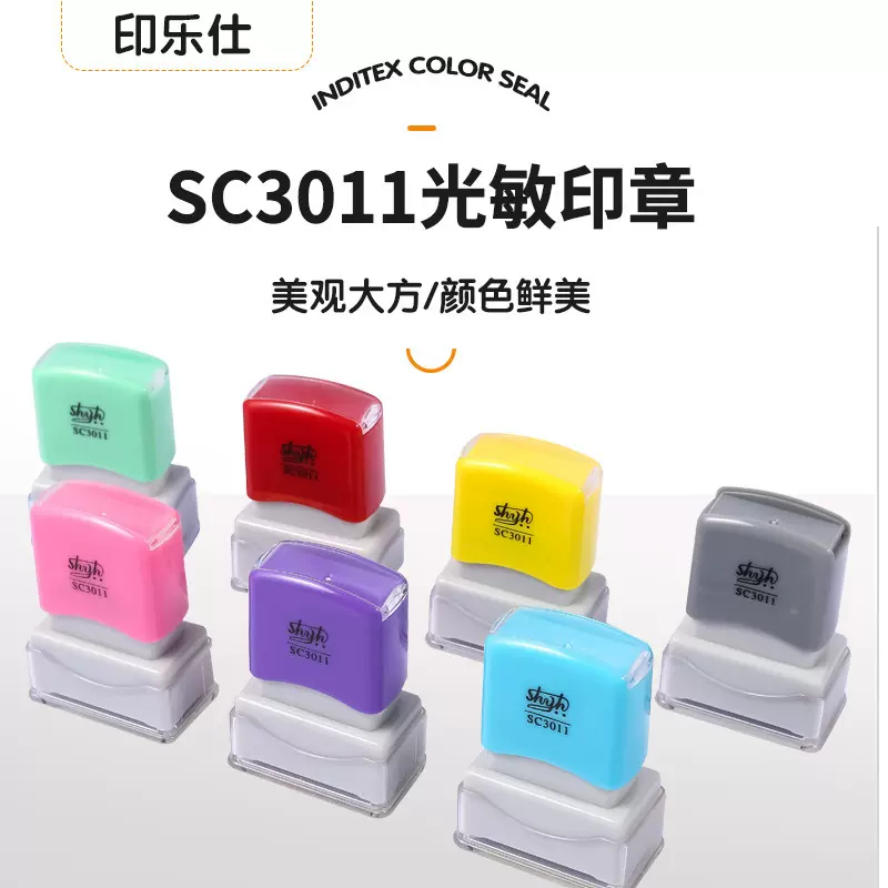 印乐仕SCSK3011名字印章免封边蝴蝶垫签名印章材料印德