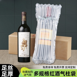 Red Wine Air Column Bag, 7 Columns, 750ml, Shockproof Packaging Bag, Inflatable Bag, Bubble Column, Thickened Anti-Drop Inflatable Column