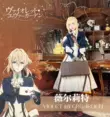 Violet cos trang phục Violet Evergarden Violet cosplay anime trang phục tóc giả nữ giày 