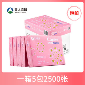 
Asia Pacific Senbo Copy Coke A4 paper printing paper 70g 80g copy paper 500 sheets/package Free shipping for the whole box