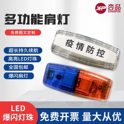 Haolu Rechargeable Led Shoulder Light, Shoulder Clip-On Security and Sanitation Shoulder Flashing Light, Night Running Red and Blue Strobe Duty Light