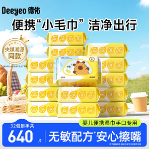 
Deyou baby wet wipes portable small bag Kapibala primary school student wet wipes for hand or mouth butt kindergarten 20 pumps