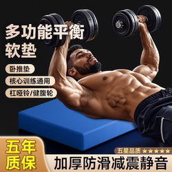 Balance Mat, Bench Press Mat, Fitness Foam Mat, Abdominal Wheel Kneeling Pad, Sports Thickened Floor Mat, Plank Support Knee Pad