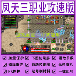 Phoenix Sky Three Professions Speed Edition Script Dominant Blade Legend Mountain and River Assistance Divine and Demon Traces Eternal Retro Fiery Star Realm