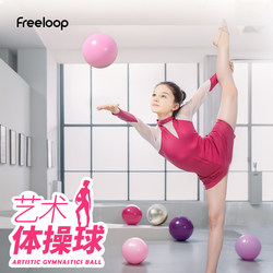 Freeloop Artistic Gymnastics Ball 15Cm18Cm Dance Female Gymnastics Props Rhythm Standard Fitness Adult Kidsren