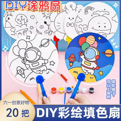 Children's Graffiti Fan DIY Homemade Painting Fan Kindergarten Educational Small Gift Primary School Students Hand-Colored Fan
