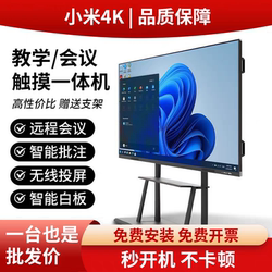 Xiaomi 4K Conference Tablet Teaching All-In-One Machine 65/ 100inch Multimedia Electronic Whiteboard Touch Screen Smart Office