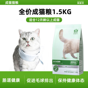 Naweek cat food indoor hairburge into cat food 1.5kg adult cat food cat main food
