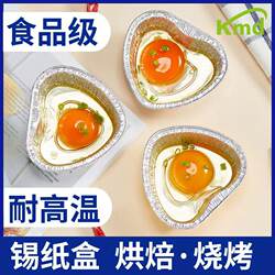 Food-Grade Heart-Shaped Tin Foil Bowl, Baked Egg Tin Foil Box, Barbecue Oyster Tray, Air Fryer Baking, Kindergarten Supplementary Food