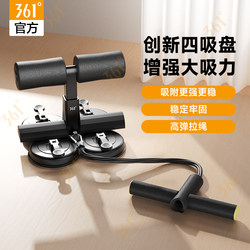 361 Sit-Up Assistive Device, Abdominal Curling Puller, Suction Cup Type Abdominal Fitness Equipment, Home Fitness Equipment, Abdominal Muscle Trainer