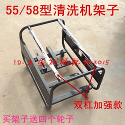 Black Cat/Panda/Shenlong and Other Type 55 Type 58 550 Type 580 High Pressure Cleaning Machine/Car Washing Machine Special Rack