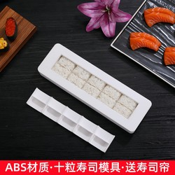 10-Piece Rice Ball Mold Set, Hand-Held Sushi Rice Ball Mold, Warship Sushi Mold, Ten-Piece Sushi Mold Set