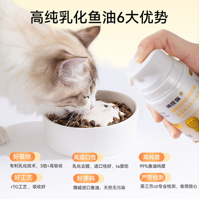 Emulsified fish oil for cats, taurine for cats and kittens, anti-hair ...