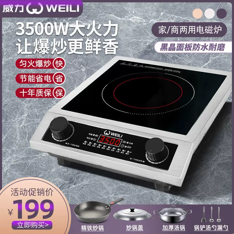 威力电磁炉家用3500W商用大功率电磁灶家用爆炒电炉平面新款套装-Taobao