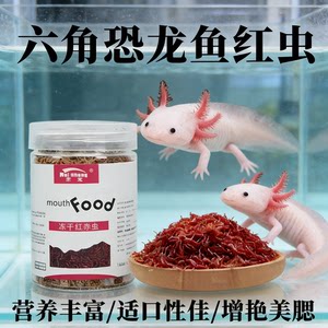 
Hexagonal dinosaur fish special red worm feed axolotl high protein granular fish food aquarium freeze-dried snacks feeding supplies
