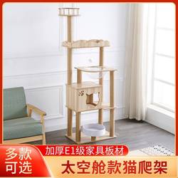 Space Capsule Cat Climbing Frame Wooden Cat House Cat Climbing Frame Cat Villa Toy Large All-In-One Pet Supplies 23 New Models