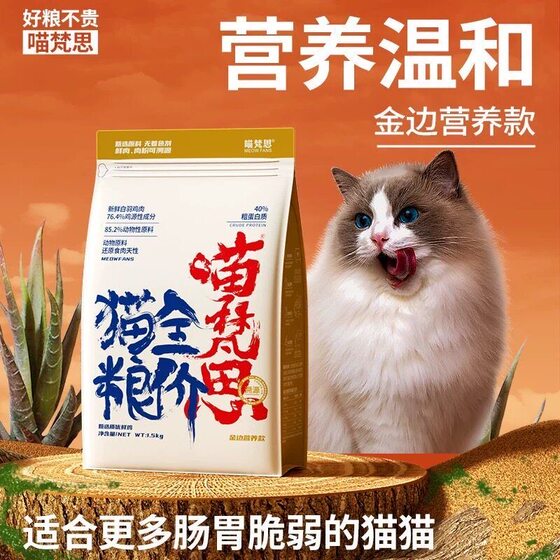 
Miaofansi Phnom Penh white bag cat staple food 1.5kg full price freeze-dried food British short ragdoll kitten adult cat food 3*0.5kg