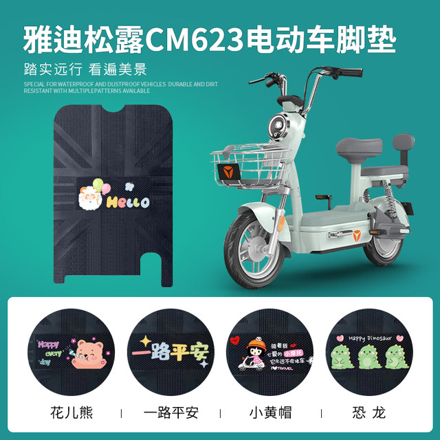 Yadi Truffle CM623 electric car foot pads battery car scooter foot pads ...