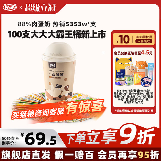 [Oh, the official shop of the member] wowo oh oh a wave of cats and cats snacks into kitten meat sauce wet grains
