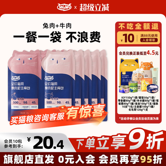 
WoWo cat food high protein grain-free wet food lactoferrin nutritional raw bone and meat staple food package portable hydrating cat food