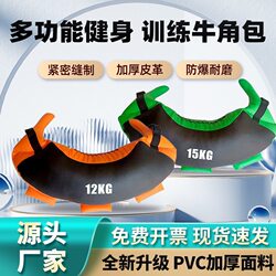 Bulgarian Horn-Shaped Weight-Bearing Sandbag for Physical Training, Fitness Sandbag, Squat Energy Bag, Wrestling 3-25kg