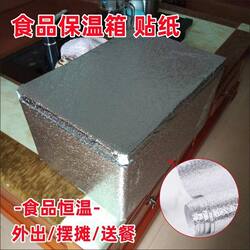 Takeaway Thermal Insulation Foam Box with Tin Foil Stickers, Waterproof Self-Adhesive, Aluminum Foil Insulation Film for Stalls, Cold Storage, Preservation, and Freezing
