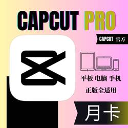 Capcut Pro International Version Capcutvip Membership Allows One Person to Use One Account, Supports Official Mobile Phones and Tablets