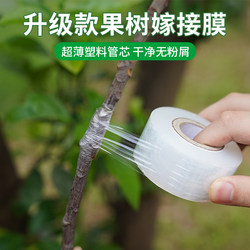 Special Pe Film for Grafting, No Need to Knot, Self-Adhesive Garden Fruit Tree Grafting Tape, Stretch Wrapping Film, Transparent
