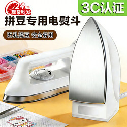 Af Special Large Iron for Bead Art, 3Cc Certified Stainless Steel Electric Iron with Temperature Adjustment, Suitable for Dormitory Use, Ironing Magic Tool