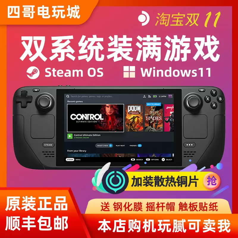 Steam Deck二手现货蒸气甲板steamdeck掌机64G掌上游戏机1T双系统-Taobao