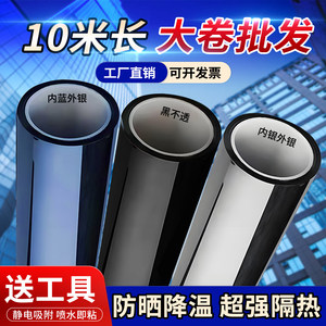 Sunscreen insulation film window glass sticker anti -glowing light -shaped shading balcony sunshade unity perspective privacy film