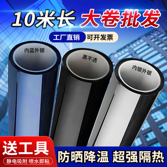 Sunscreen insulation film window glass sticker anti -glowing light -shaped shading balcony sunshade unity perspective privacy film