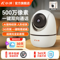 Xiaopai 5 Million Indoor Smart Camera with Mobile Remote Access, 360 Panoramic High-Definition Night Vision Home Photography Monitor