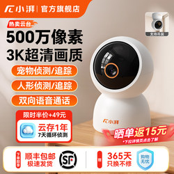 Xiaopai 5 Million Household Smart Cameras Ultra-Clear Wireless Pet Monitor 360-Degree Panoramic Night Vision Camera