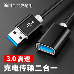 3.0 USB Extension Cable Male to Female Data Cable 5m Printer Computer Connection Keyboard USB Flash Drive Mouse Adapter Extension Cable 10.2m Interface Charging Wireless Network Car Adapter 15/30