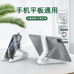 Mobile Phone and Tablet Stand, Foldable, Portable, Lazy Person's Stand for Watching Shows, Desktop Tablet Universal Adjustable Tripod Stand