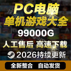 Collection of Stand-Alone Pc Games, High-Speed Download, Steam-Free Offline Series, Chinese Version of Popular 3A Masterpieces