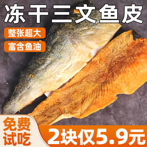Dog snack Salmon skin pet molar training rod training reward reward handmade large, medium and small young canine bones contain fish oil
