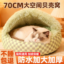 2025 New Shell-Shaped Cat Bed, Thickened and Warm for Winter, Semi-Enclosed Cat Sleeping Nest, Suitable for All Seasons