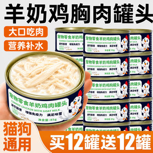 
Pet goat milk shredded canned cat and dog food mixed with food for young adults and the elderly universal high-protein nutritional hydrating snacks reward meat