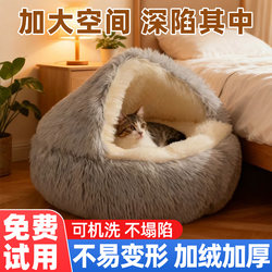Long-Haired Shell Cat Bed, Thickened for Winter, Suitable for All Seasons, Warm Semi-Enclosed Cat Nest, Safe Sleeping Bag for Winter