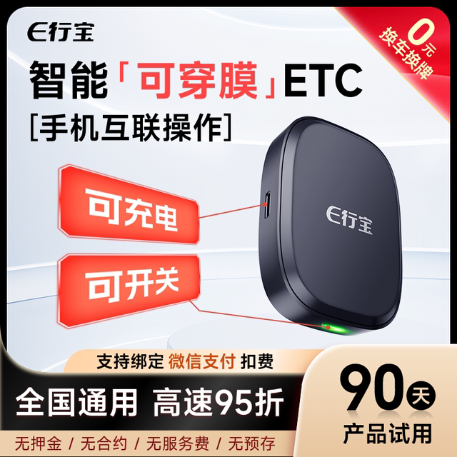 2024 new etc national universal smart switch cardless car high-speed ...