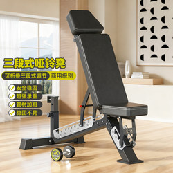 Multifunctional Dumbbell Bench for Men's Home Fitness, Sit-Up Auxiliary Equipment, Adjustable Fitness Chair