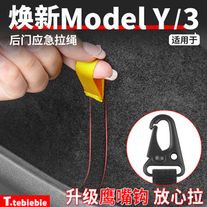 
Suitable for Tesla's new version Model Y/YL/3 rear door emergency pull rope emergency mechanical switch accessories