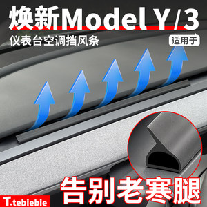 
Suitable for Tesla's new version of Model Y/YL/3 air conditioner air outlet windshield GL8 anti-direct blow accessories