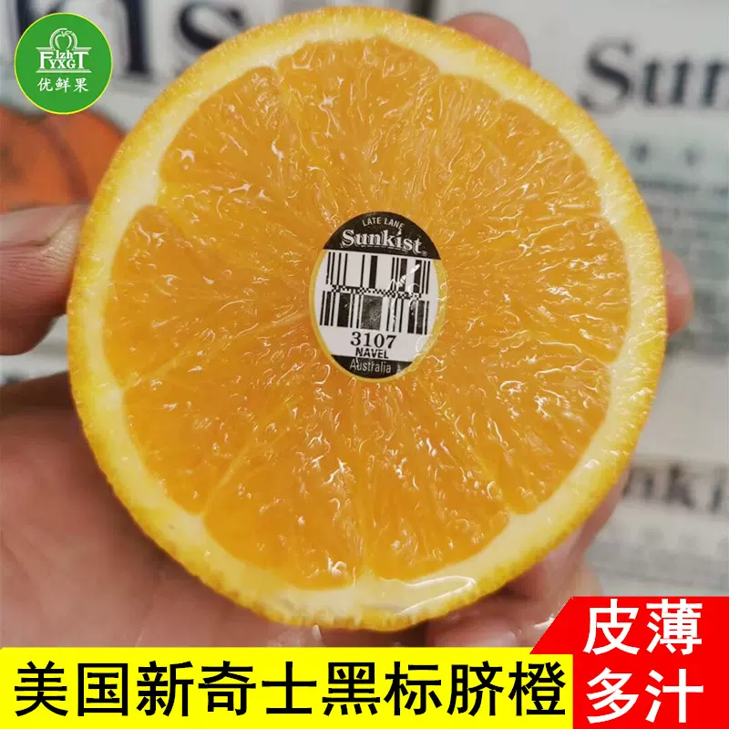 现货美国新奇士3107黑标橙10个脐橙sunkist进口品种橙子甜橙时令-Taobao