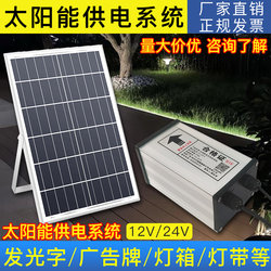 Solar-Powered System Luminous Character Billboard Light Box 12V24V Light Strip Wall Washer Light Solar Charging and Power Storage