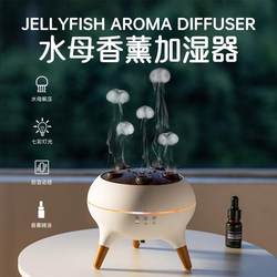Creative Jellyfish Humidifier Aromatherapy Machine Voice-Activated Sound Pickup Spray Desktop Fragrance Atmosphere Lamp Ornament Essential Oil Spray Gift