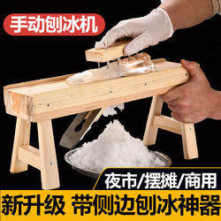 Manual Ice Shaver, Small Household Ice Crusher, Slush Machine, Shaved Ice Machine, Hail Ice Machine, Ice Smoothie Machine, Commercial Use for Stalls